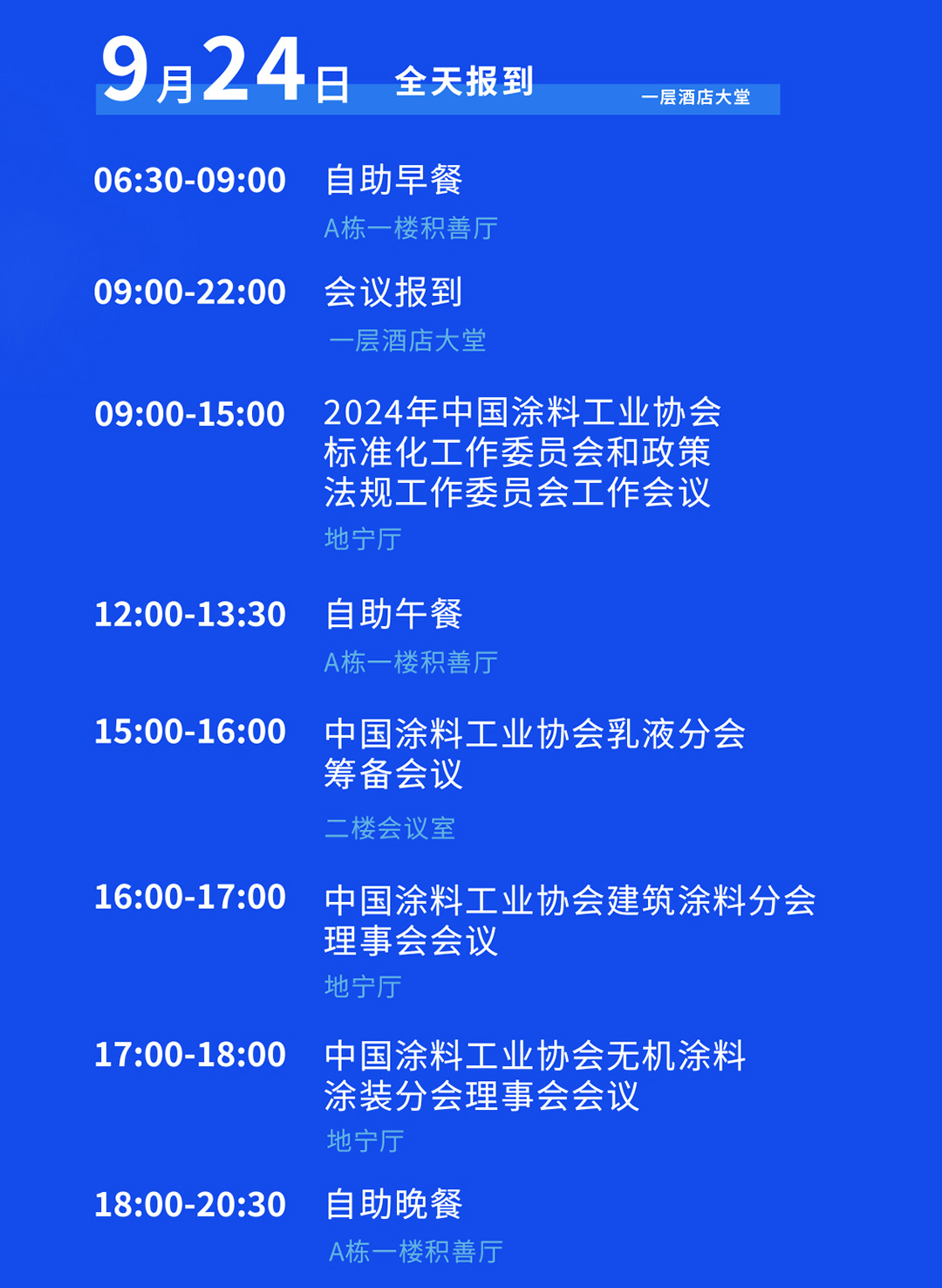 议程长图_02