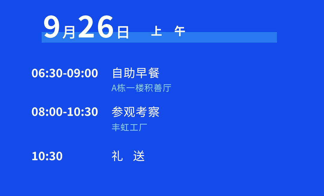 议程长图_05