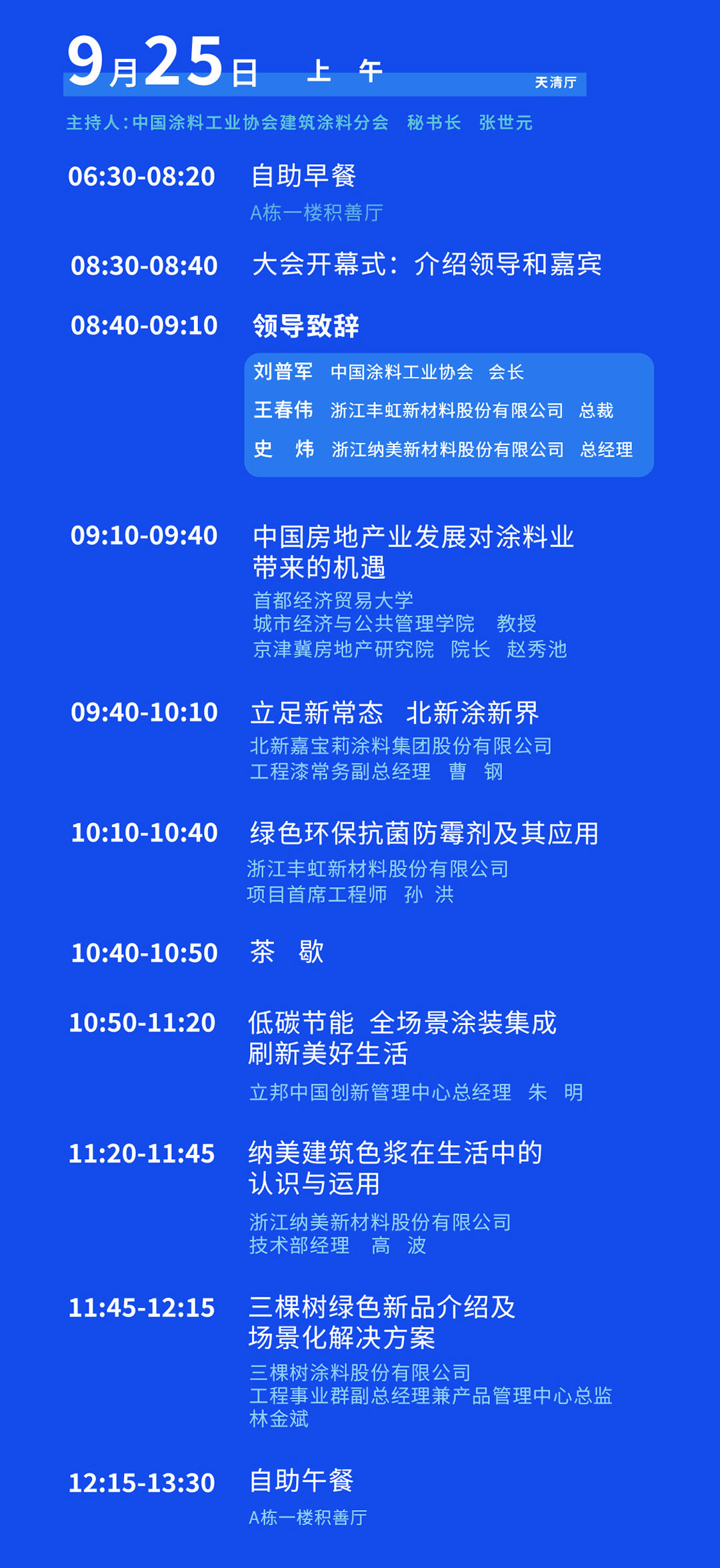 议程长图_03