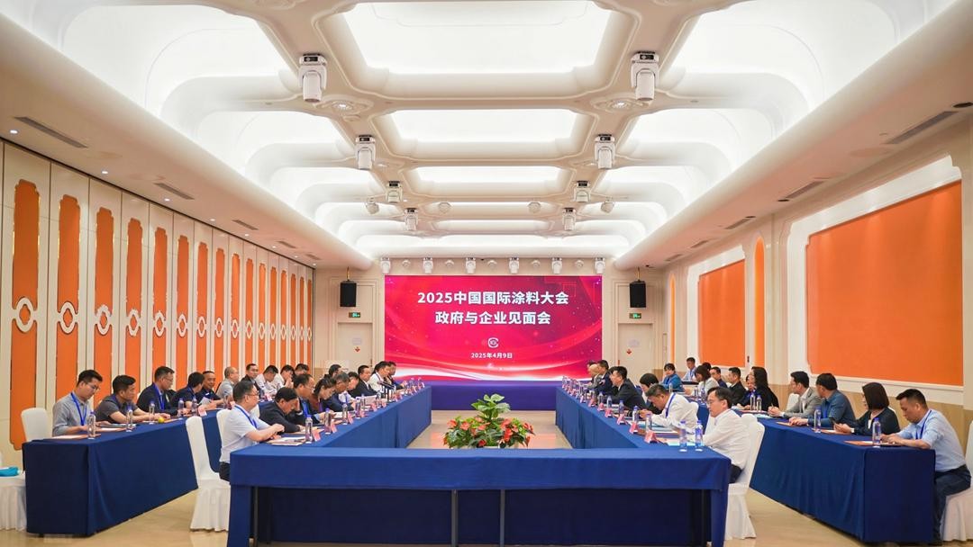 2025中国国际涂料大会政府与企业见面会顺利召开　