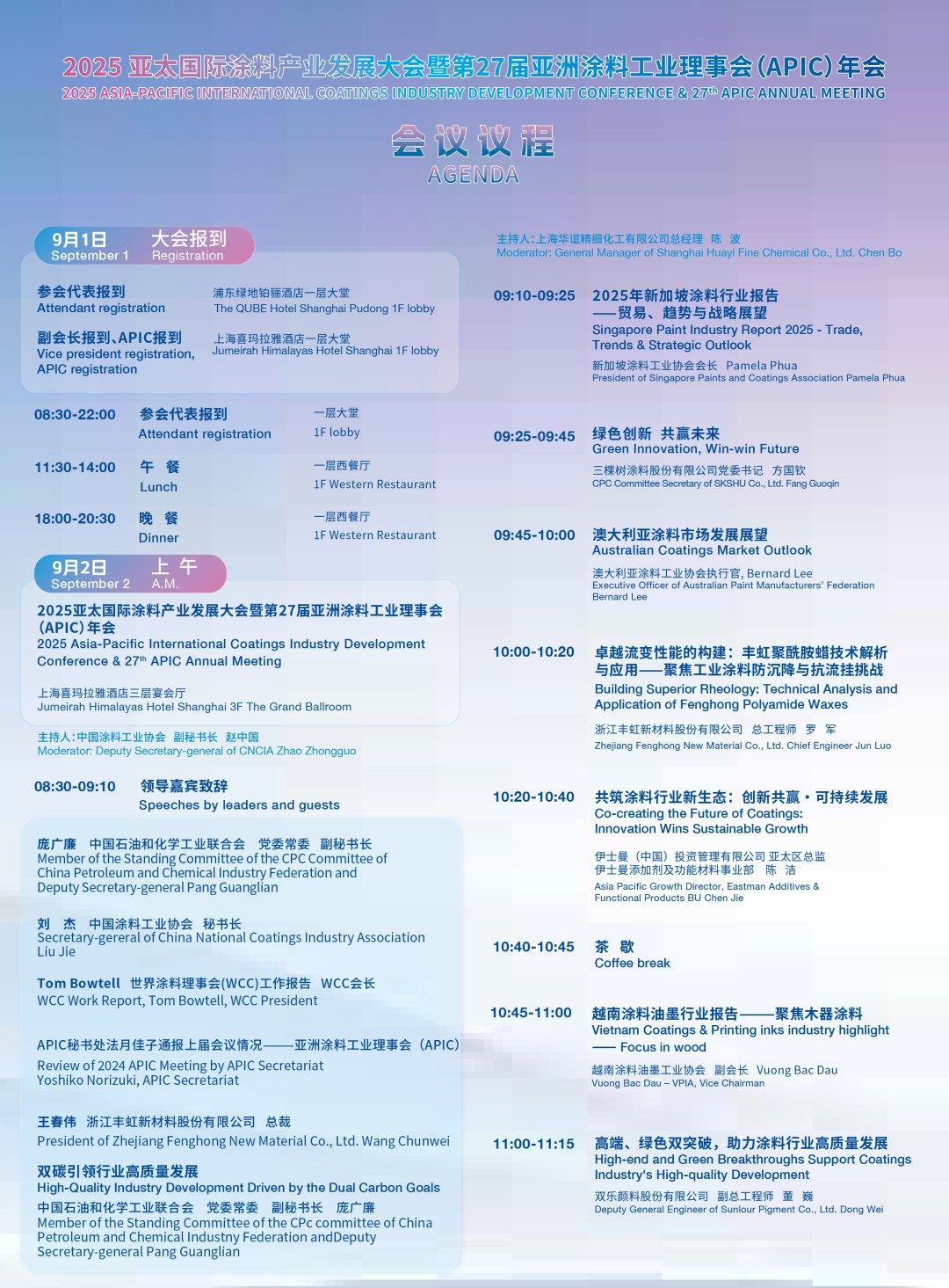 亚太会会议议程改(5)-1